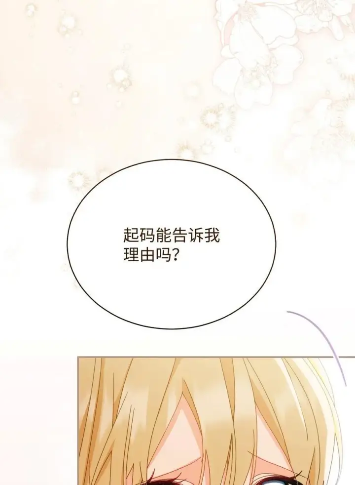 《我来负责男主的福利》82 躁狂症真相图82