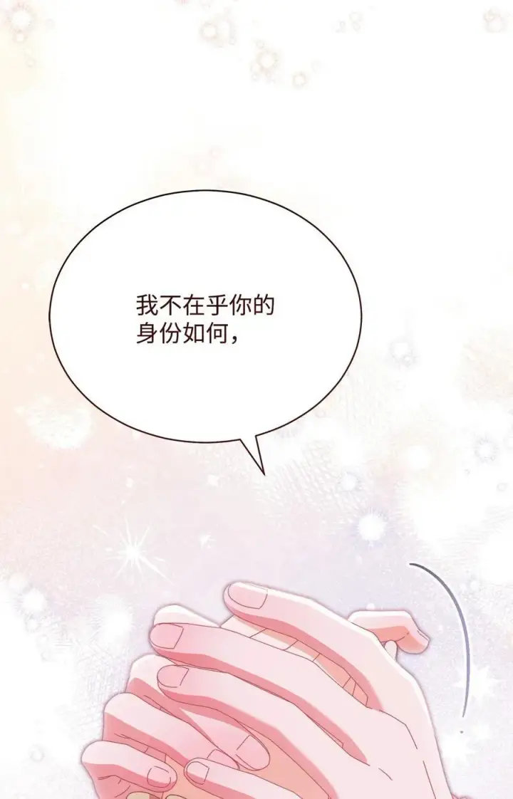 《我来负责男主的福利》82 躁狂症真相图84