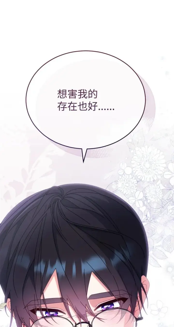 《我来负责男主的福利》82 躁狂症真相图86