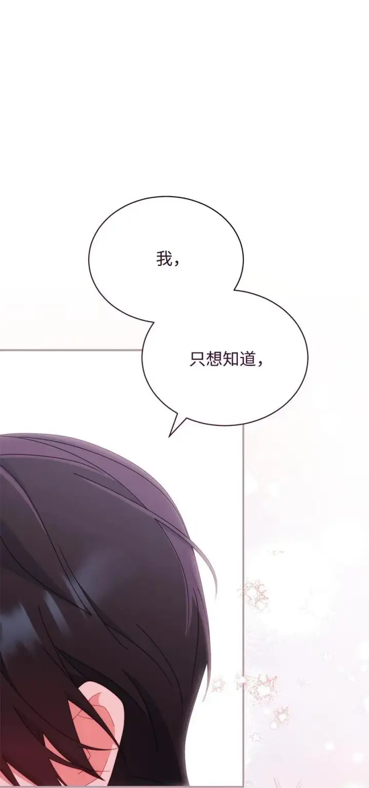 《我来负责男主的福利》82 躁狂症真相图88