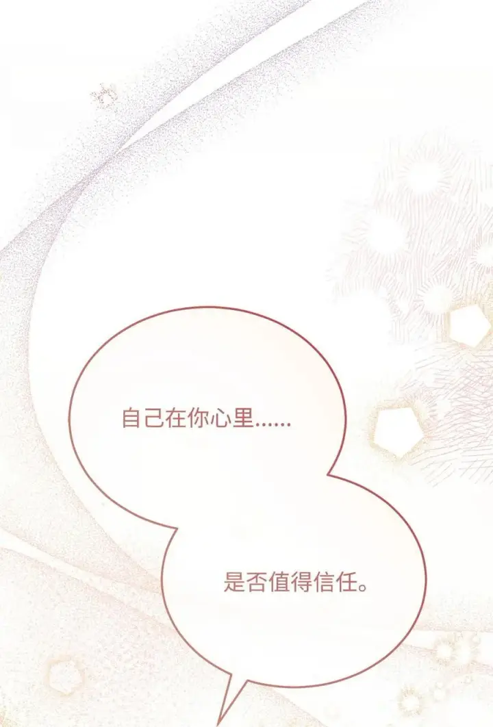 《我来负责男主的福利》82 躁狂症真相图90