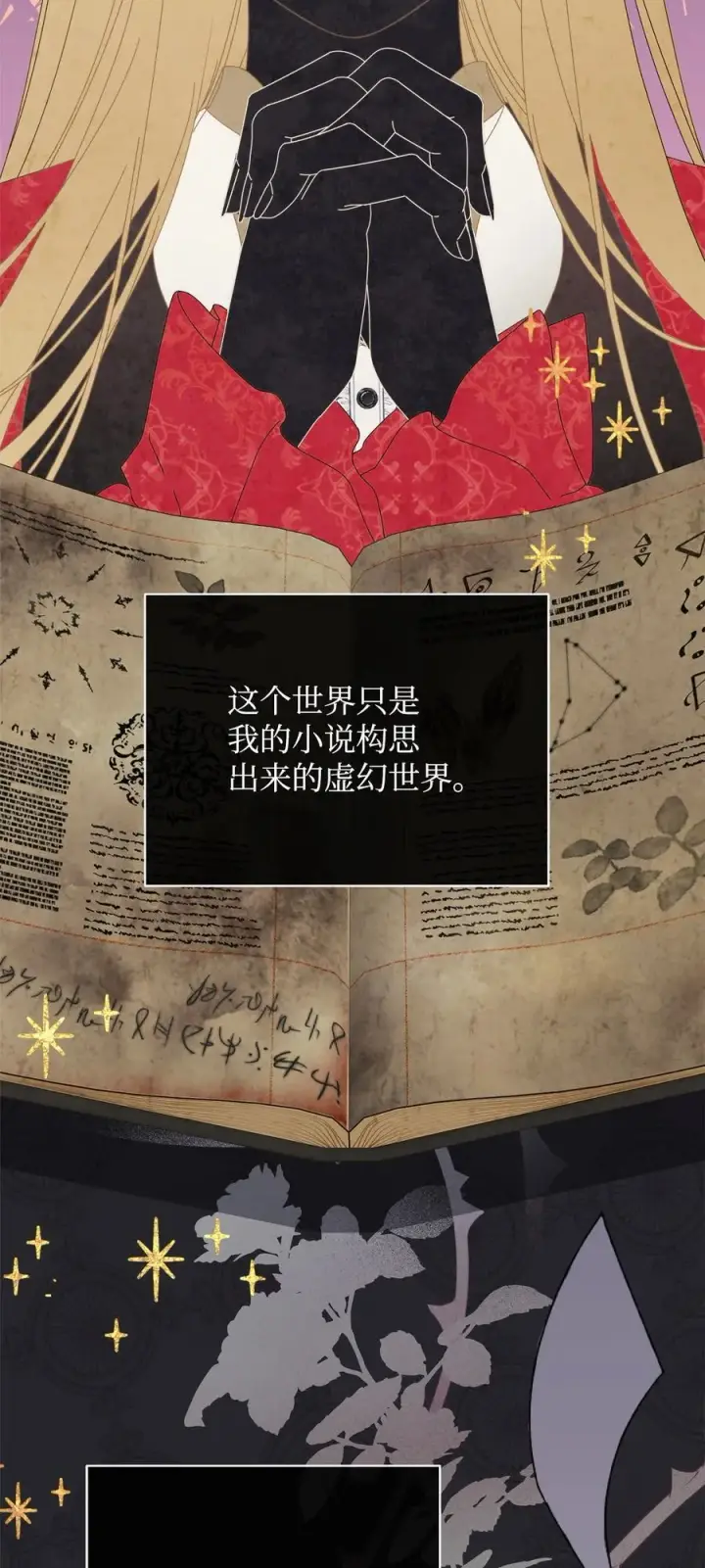 《我来负责男主的福利》82 躁狂症真相图96