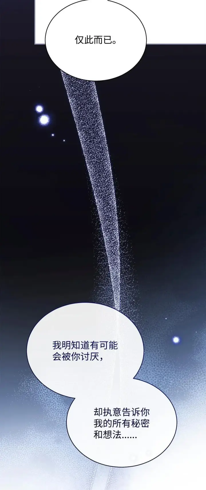 《我来负责男主的福利》83 苦恼与许愿图10