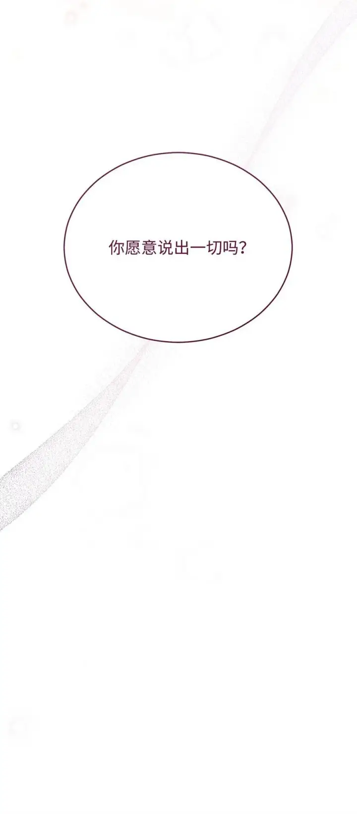 《我来负责男主的福利》83 苦恼与许愿图22