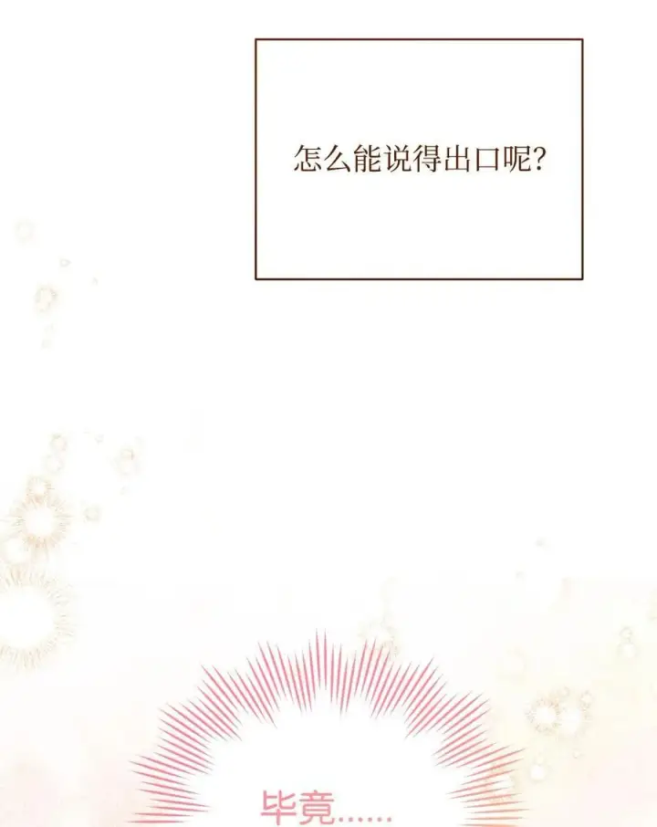 《我来负责男主的福利》83 苦恼与许愿图34