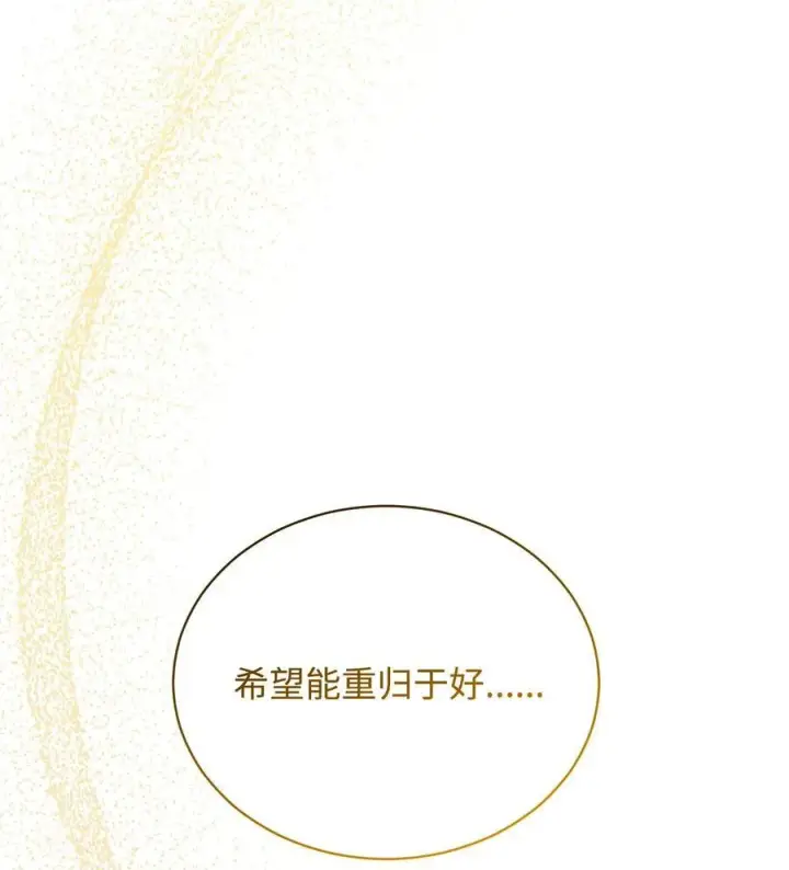 《我来负责男主的福利》83 苦恼与许愿图43