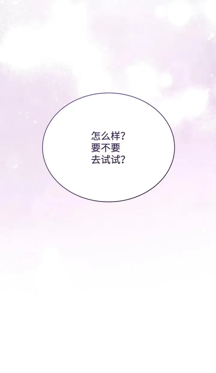 《我来负责男主的福利》83 苦恼与许愿图75