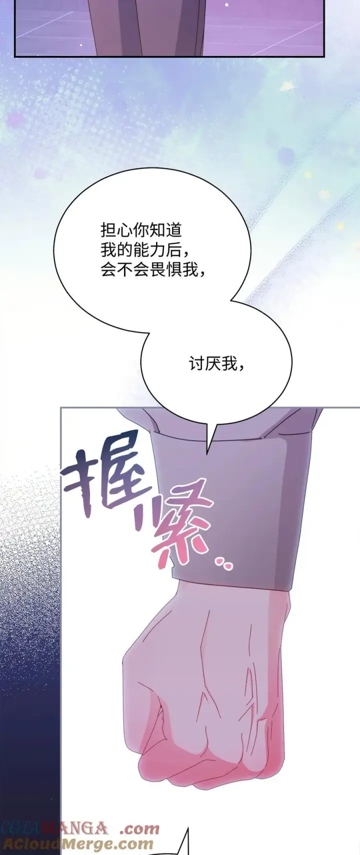 《我来负责男主的福利》83 苦恼与许愿图9