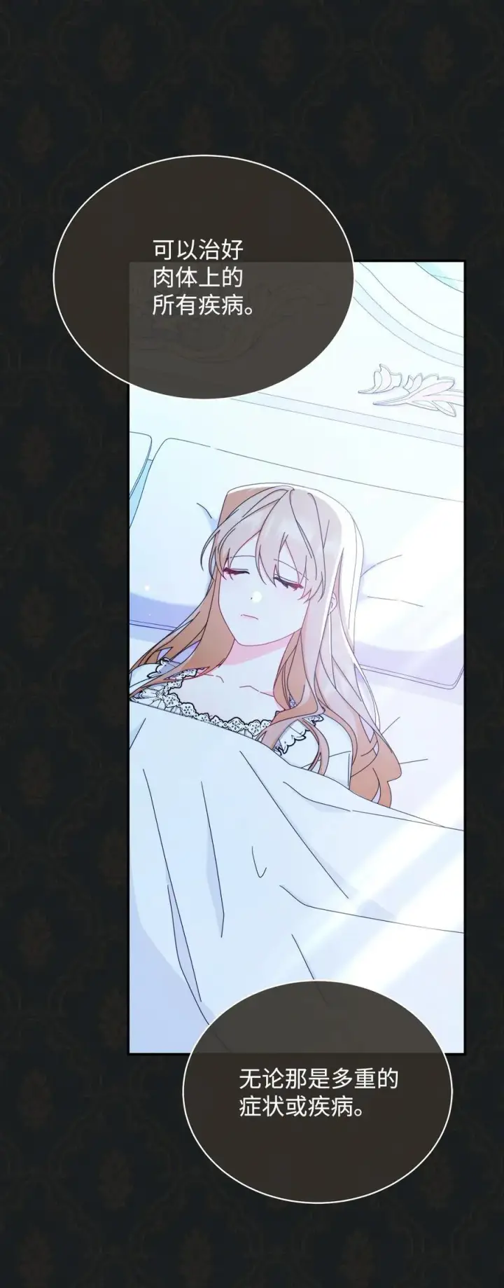 《我来负责男主的福利》84 痛苦的回忆图43