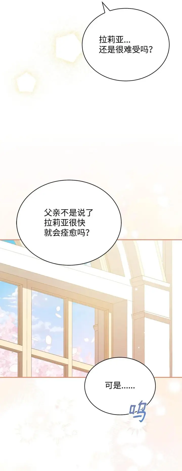 《我来负责男主的福利》84 痛苦的回忆图70