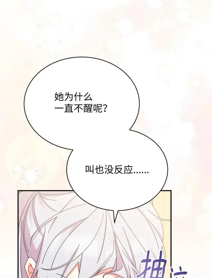 《我来负责男主的福利》84 痛苦的回忆图71