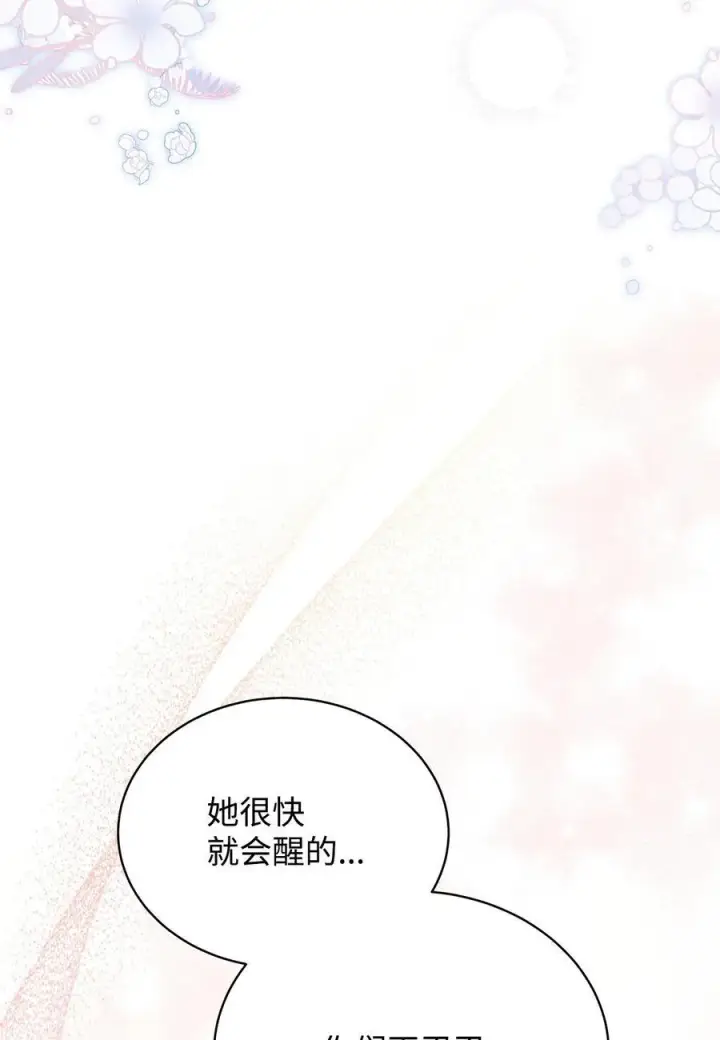 《我来负责男主的福利》84 痛苦的回忆图79