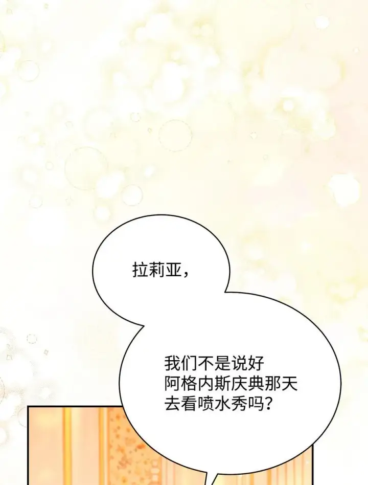 《我来负责男主的福利》84 痛苦的回忆图83