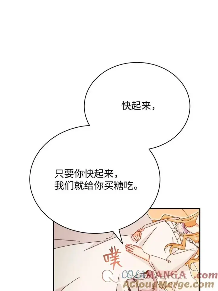 《我来负责男主的福利》84 痛苦的回忆图85