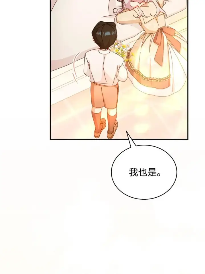 《我来负责男主的福利》84 痛苦的回忆图86
