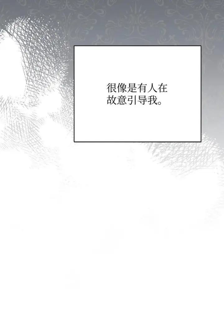 《我来负责男主的福利》87 创世神话图10