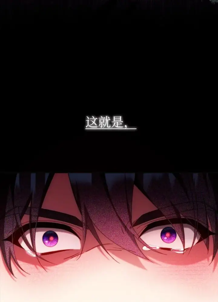 《我来负责男主的福利》87 创世神话图102