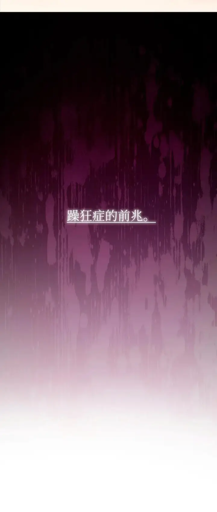 《我来负责男主的福利》87 创世神话图103