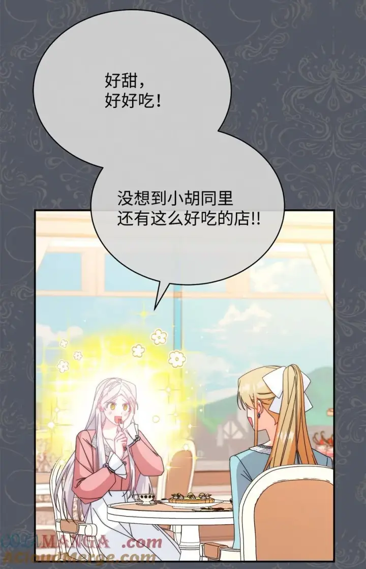 《我来负责男主的福利》87 创世神话图13