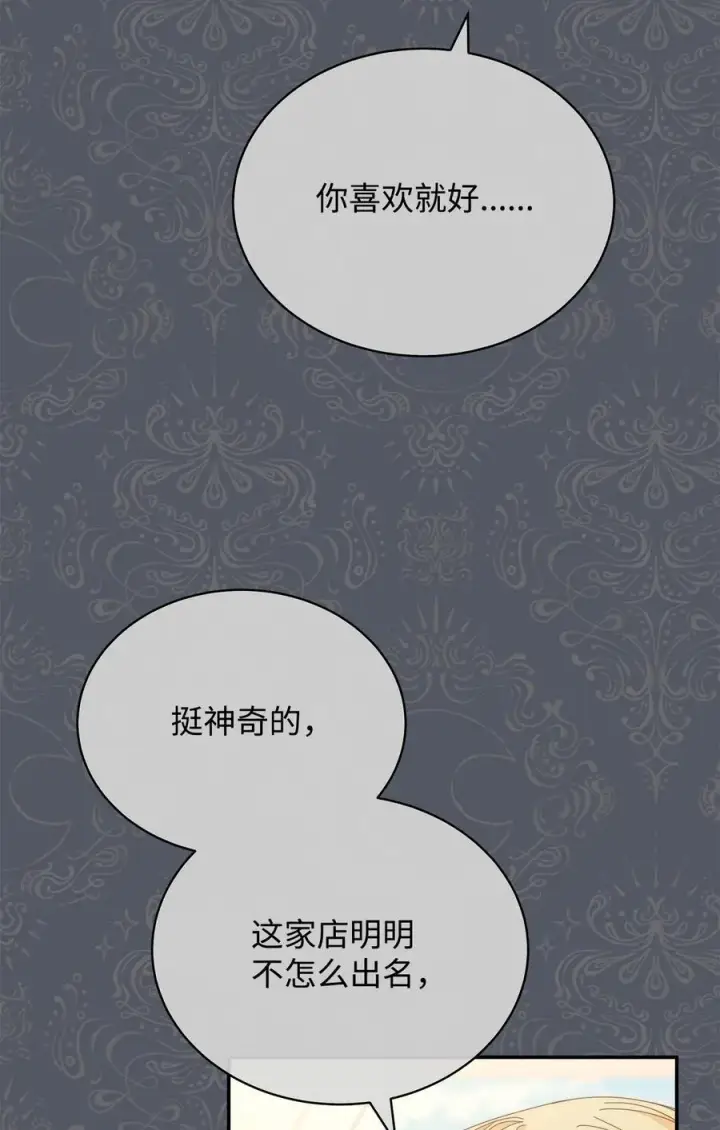 《我来负责男主的福利》87 创世神话图14