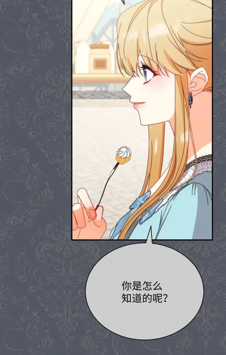 《我来负责男主的福利》87 创世神话图15