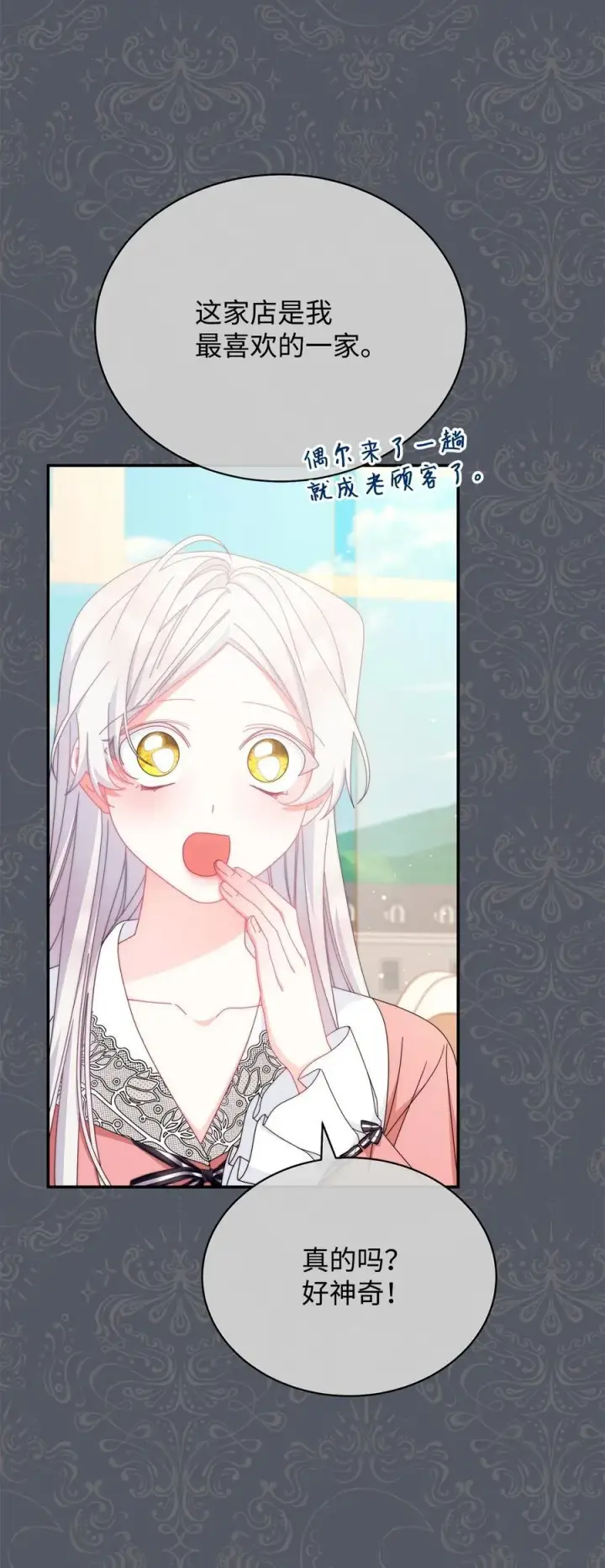 《我来负责男主的福利》87 创世神话图16