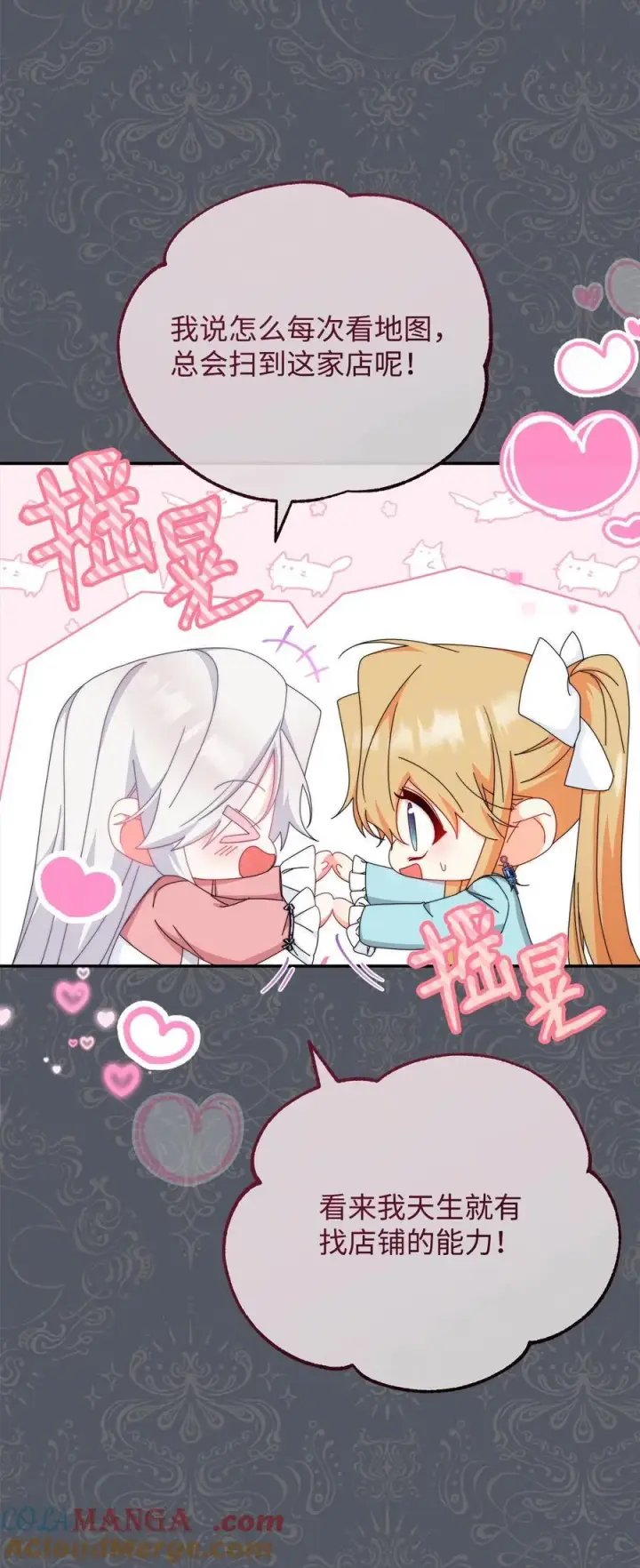 《我来负责男主的福利》87 创世神话图17