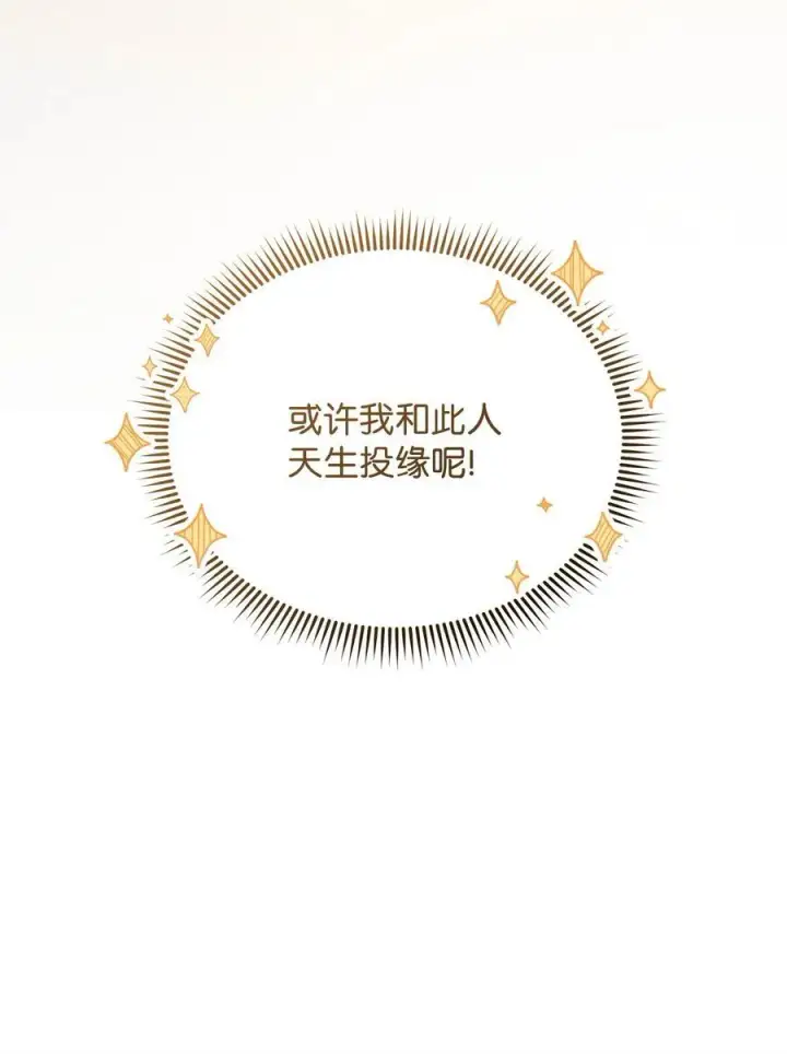 《我来负责男主的福利》87 创世神话图20