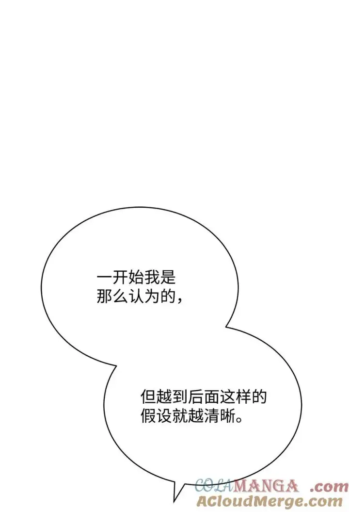 《我来负责男主的福利》87 创世神话图21