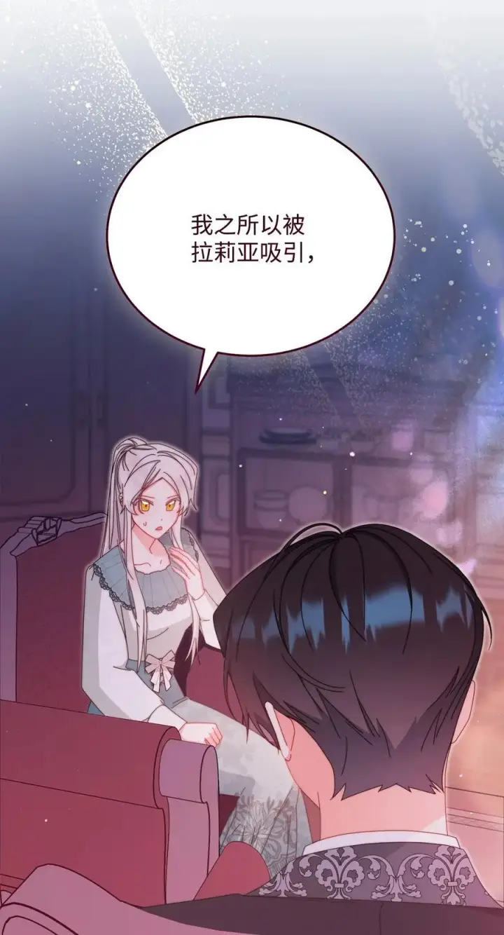 《我来负责男主的福利》87 创世神话图23