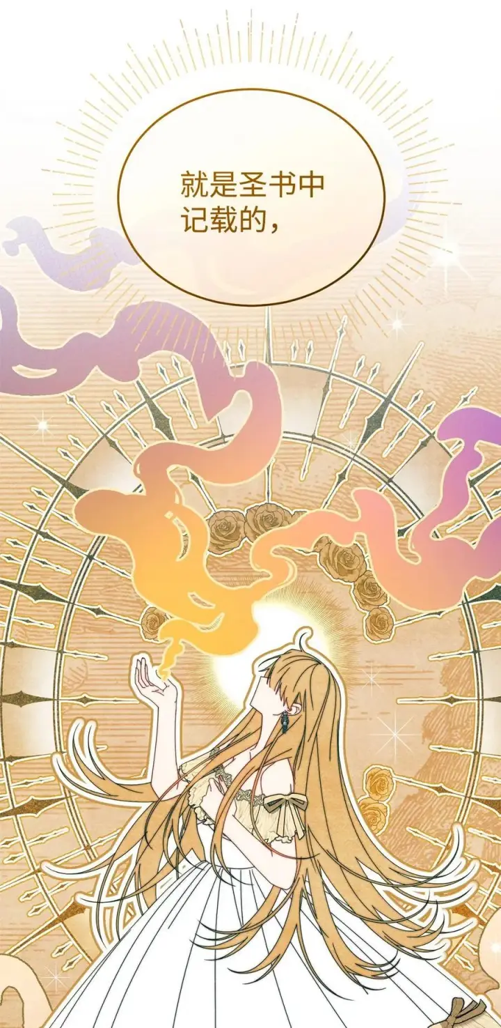 《我来负责男主的福利》87 创世神话图26