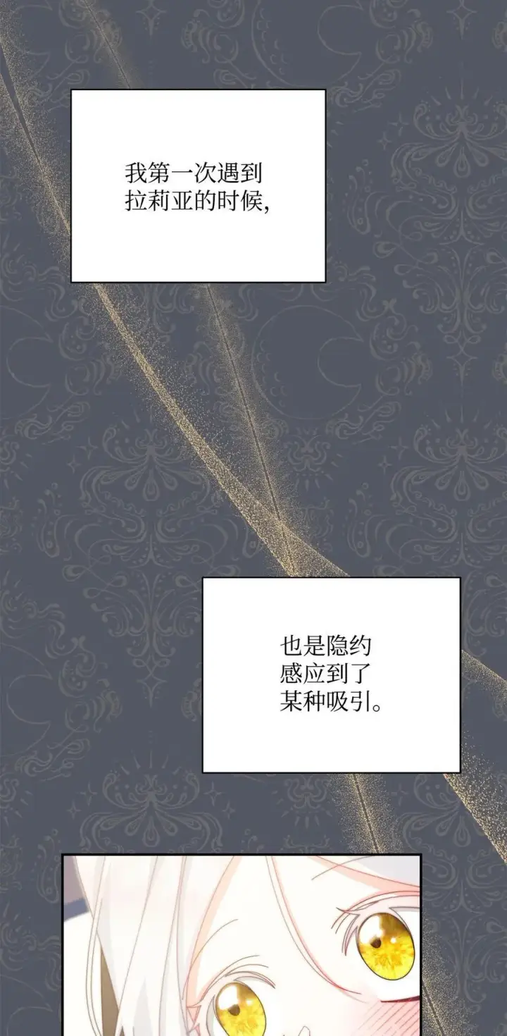 《我来负责男主的福利》87 创世神话图3