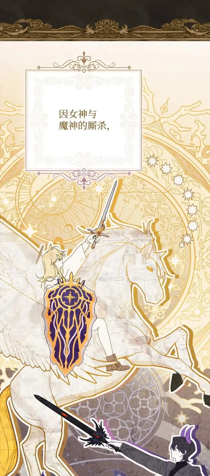 《我来负责男主的福利》87 创世神话图30