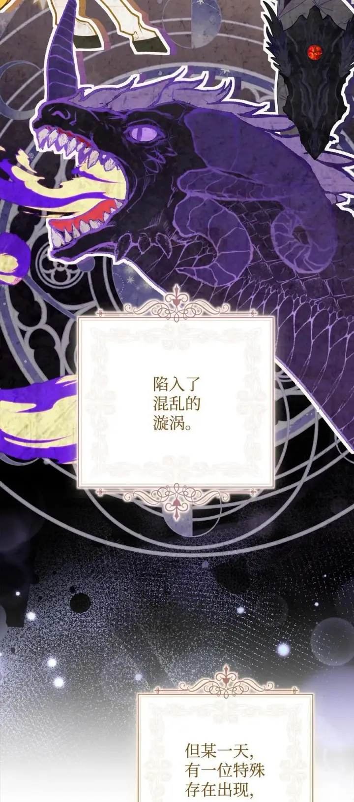 《我来负责男主的福利》87 创世神话图31
