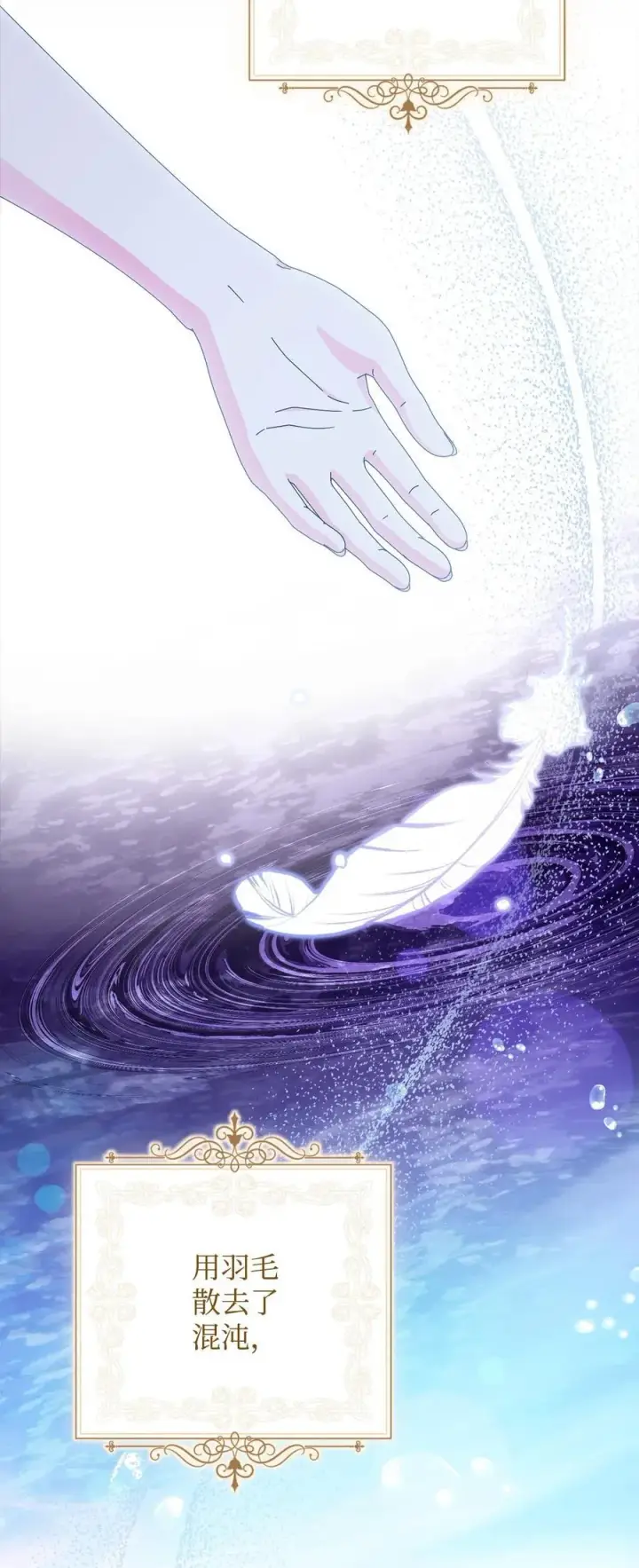 《我来负责男主的福利》87 创世神话图32