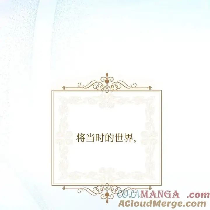 《我来负责男主的福利》87 创世神话图33