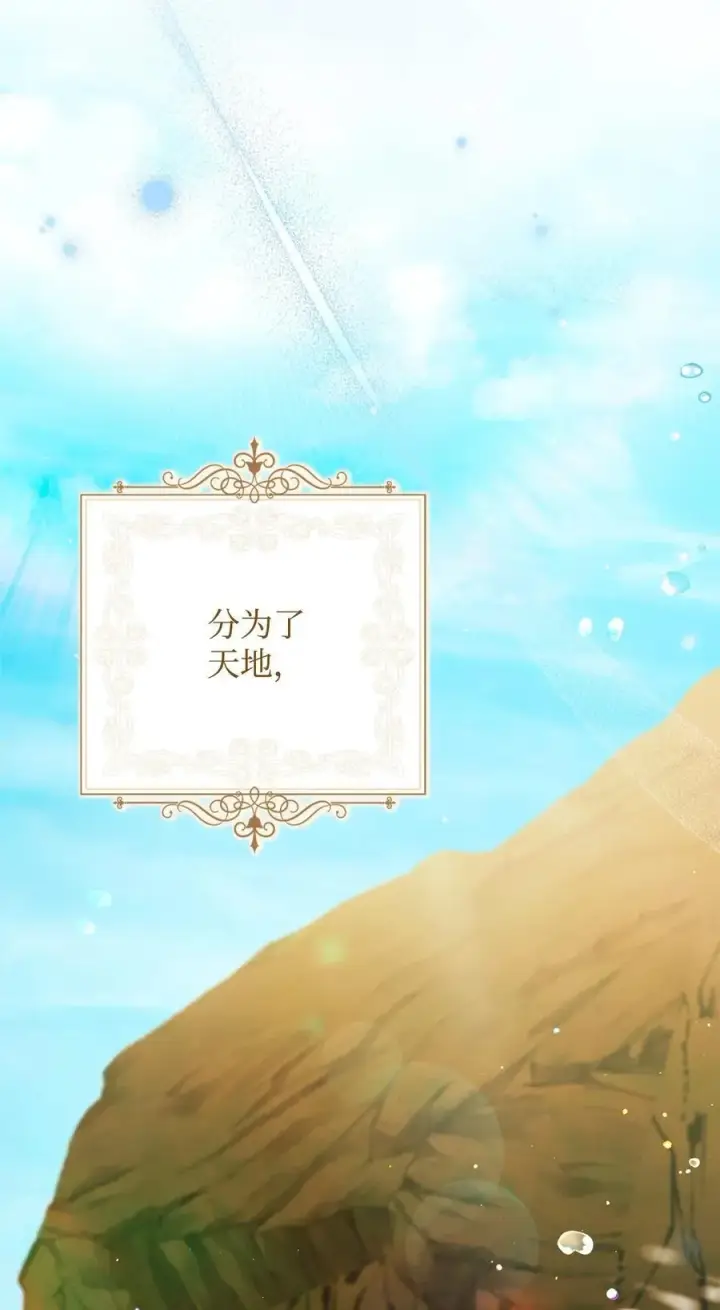 《我来负责男主的福利》87 创世神话图34