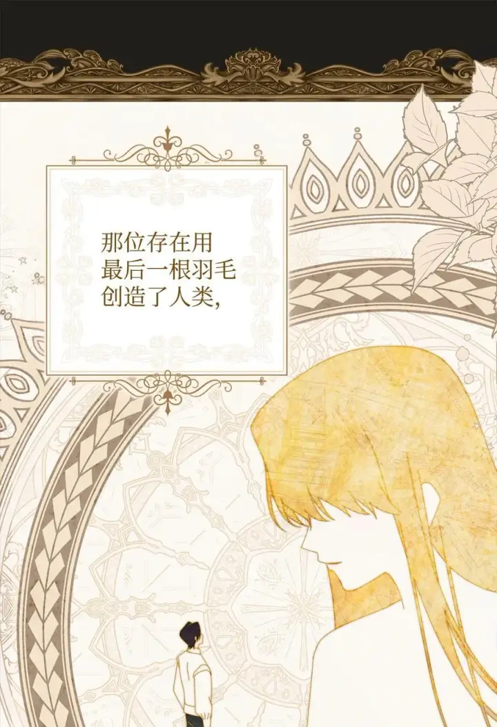 《我来负责男主的福利》87 创世神话图36