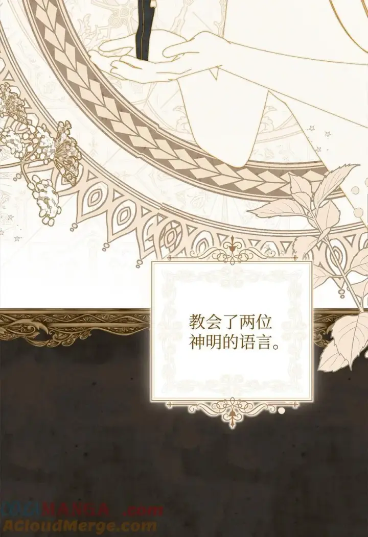 《我来负责男主的福利》87 创世神话图37