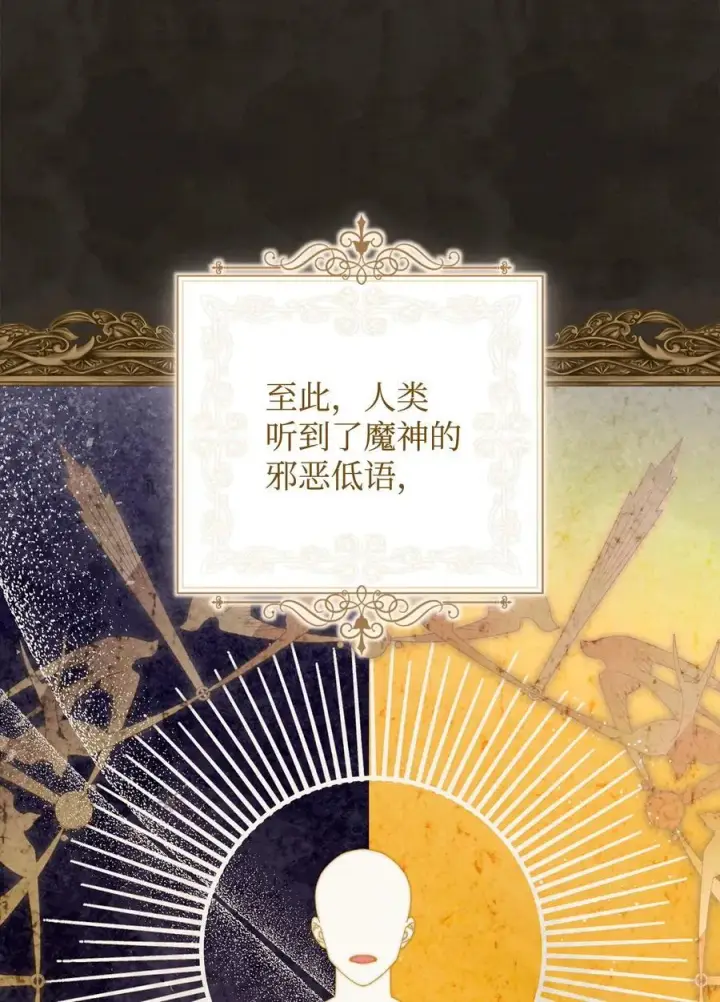 《我来负责男主的福利》87 创世神话图38