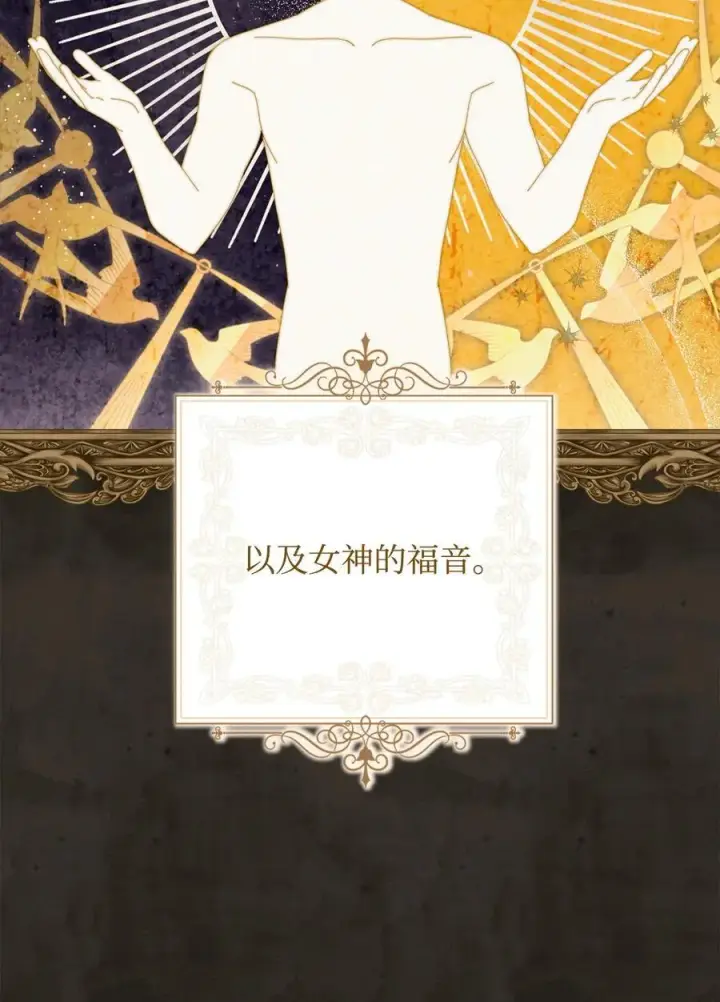 《我来负责男主的福利》87 创世神话图39