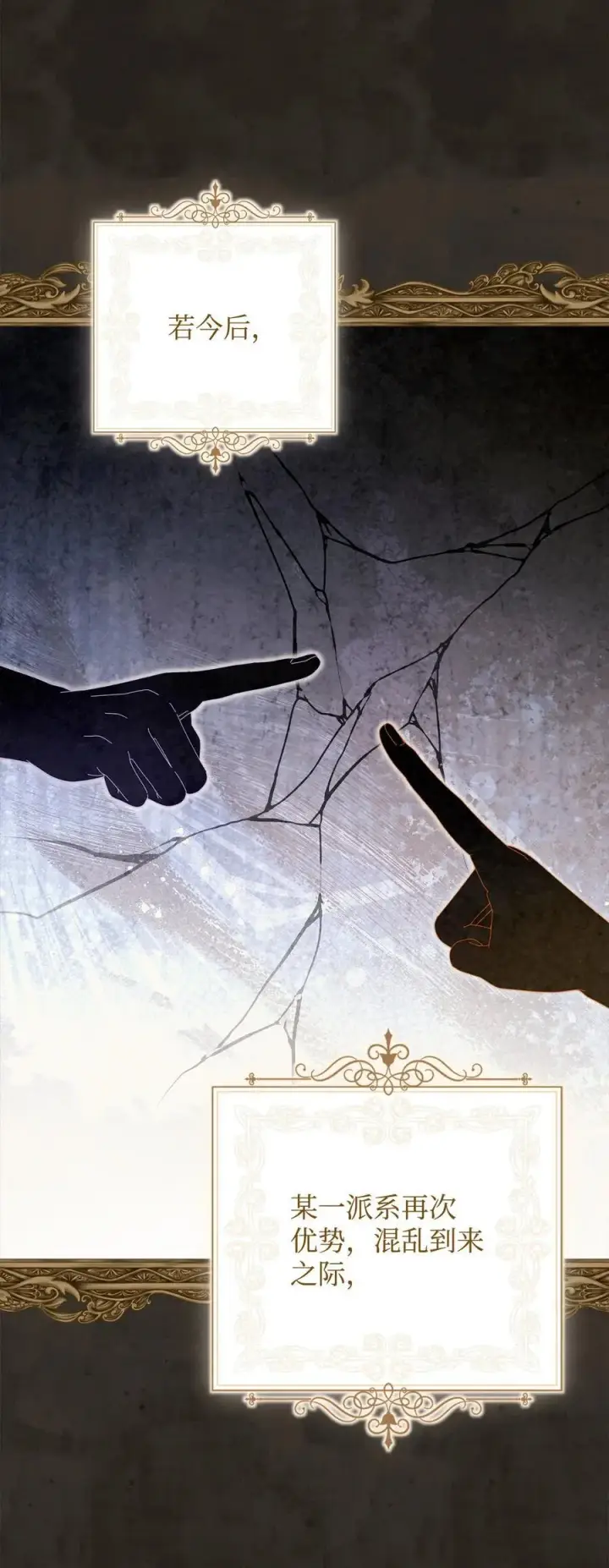 《我来负责男主的福利》87 创世神话图40
