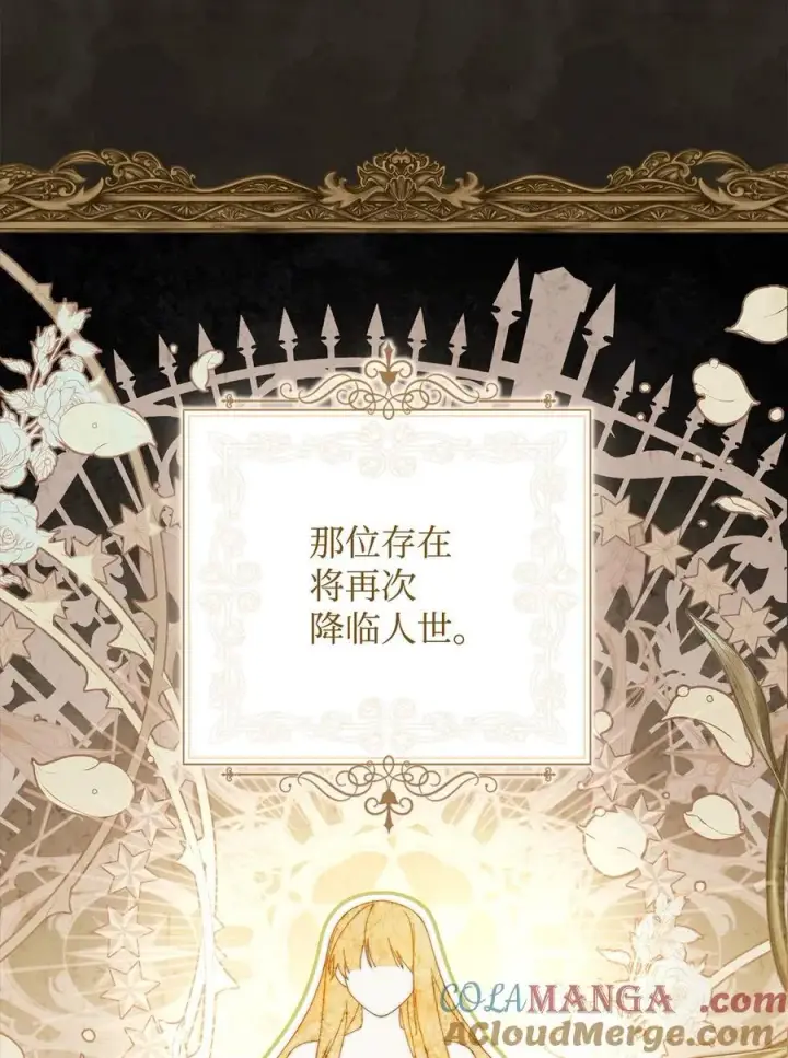《我来负责男主的福利》87 创世神话图41