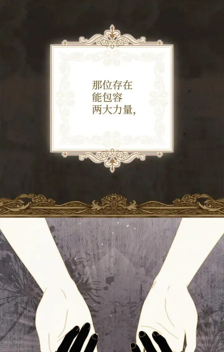 《我来负责男主的福利》87 创世神话图43