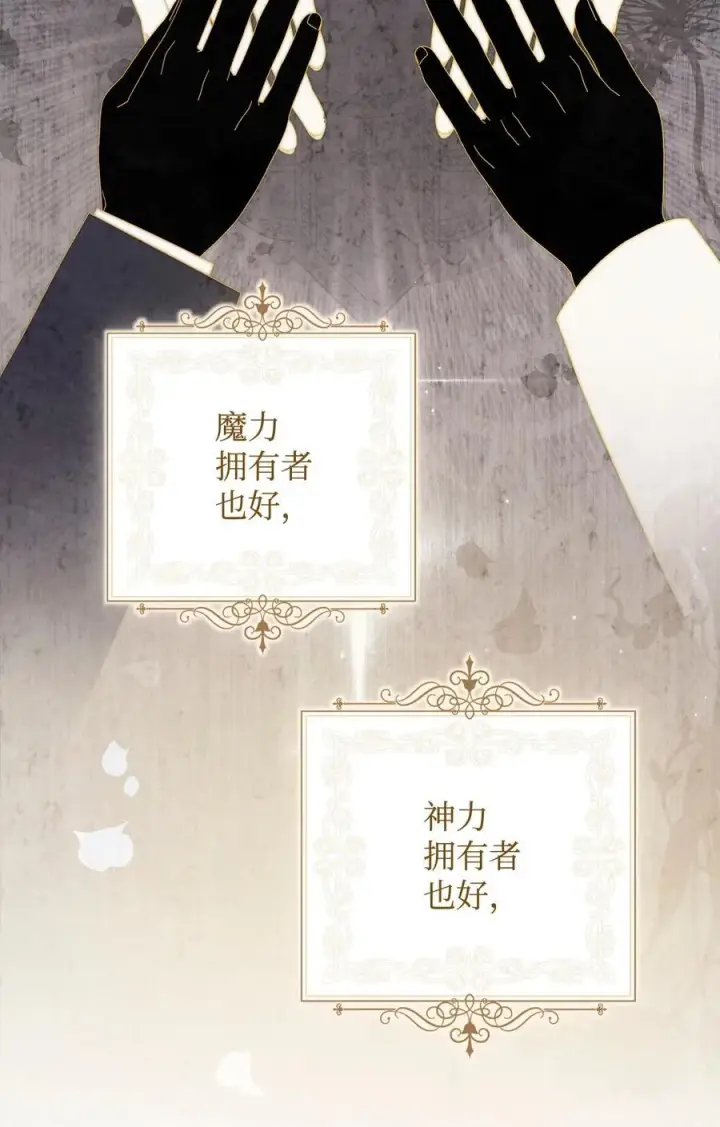 《我来负责男主的福利》87 创世神话图44