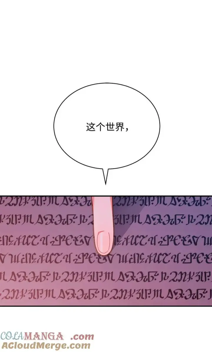 《我来负责男主的福利》87 创世神话图49