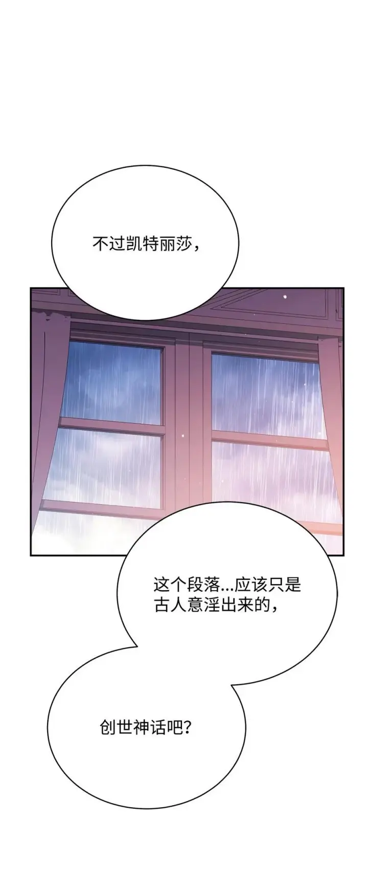 《我来负责男主的福利》87 创世神话图52