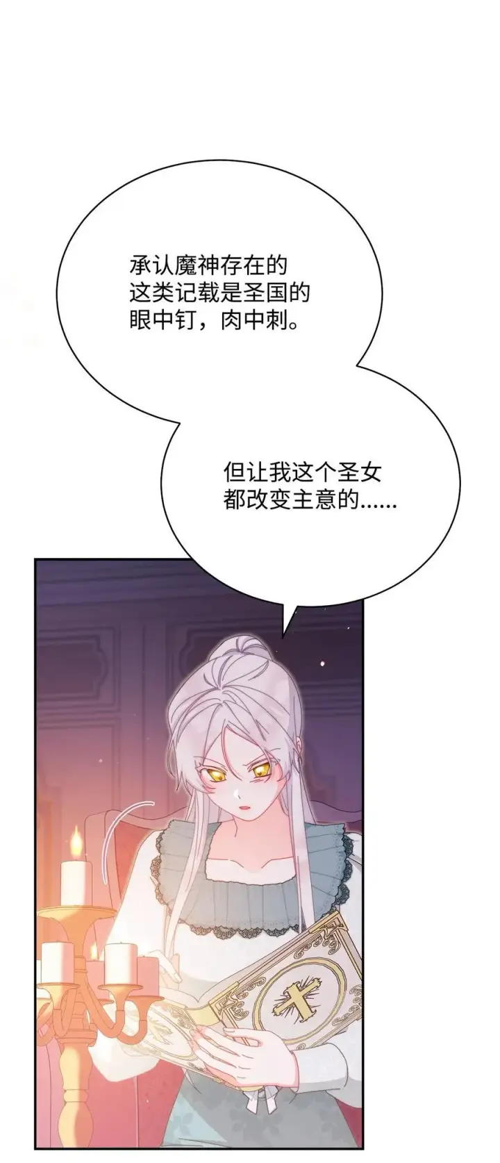 《我来负责男主的福利》87 创世神话图54