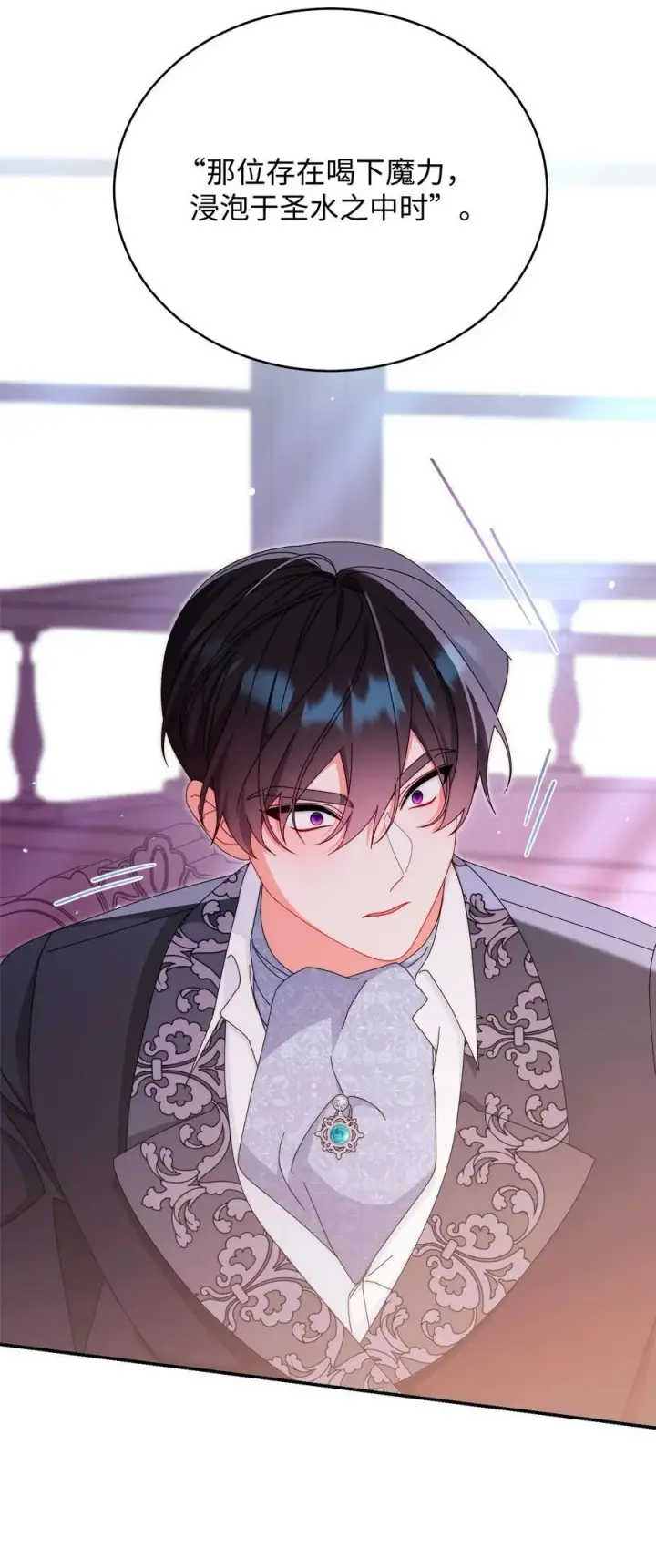 《我来负责男主的福利》87 创世神话图56