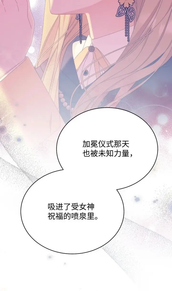 《我来负责男主的福利》87 创世神话图58